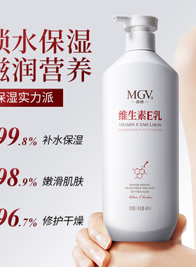 韩婵维生素E乳家庭装400ml补水保湿秋冬身体护理身体乳大瓶装批发
