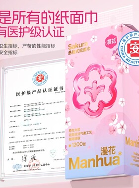 漫花抽纸悬挂式1200张加厚家用餐厅纸巾大包面巾纸厕用卫生抽纸