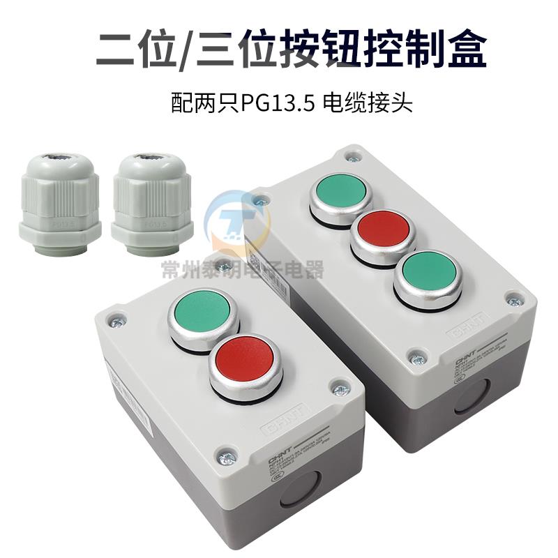 按钮开关盒NPH1-2双孔位联启动停止常开常闭覆位电源控制 - 图0