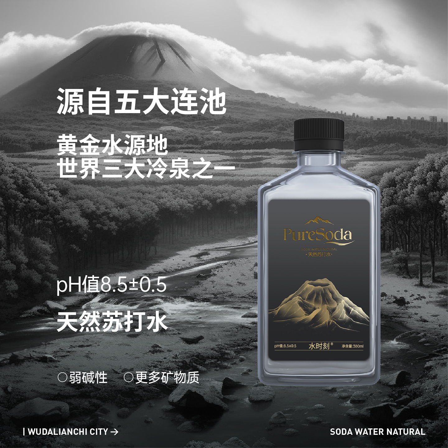 水时刻五大连池天然苏打水0卡0脂0糖弱碱性1箱（10瓶）装JD包邮 - 图3