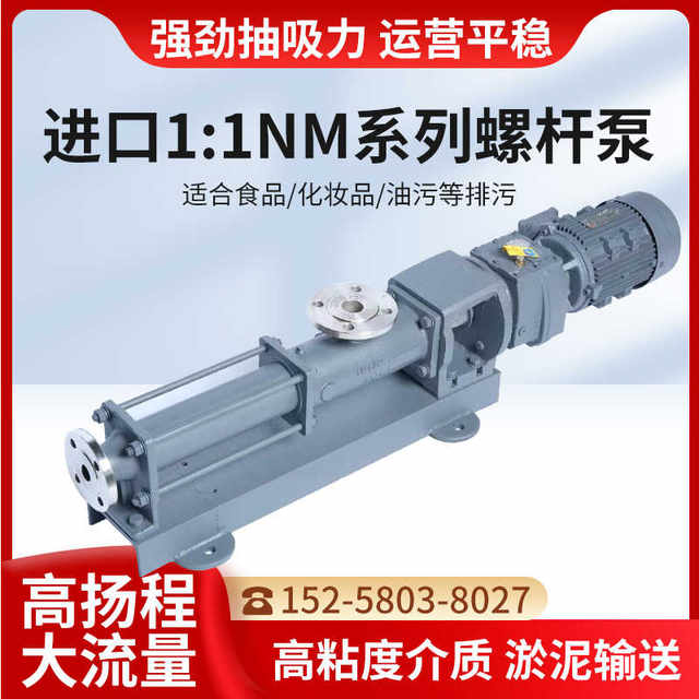 G type single screw pump NETZSCH same model NM imported high performance filter press pump mud pump transfer pump screw pump pam