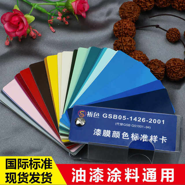 83-color GSB05-1426-2001 national color card paint coating epoxy floor paint film color sample card