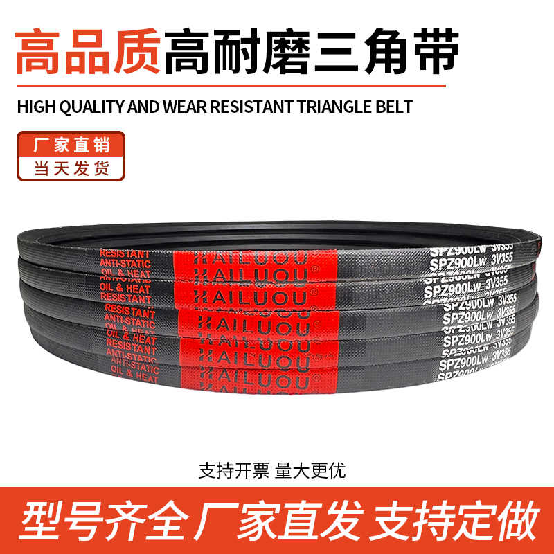 凯洛硬线三角带SPZ1937LW/3V760 SPZ1962LW SPZ1987LW 3V770 - 图0