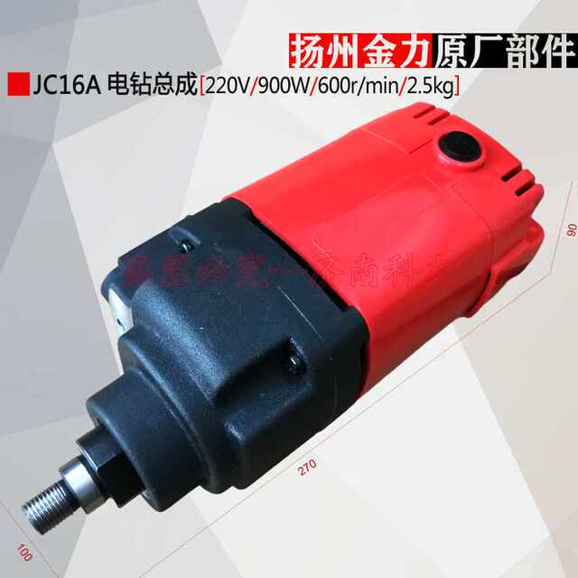Yangzhou Jinli JC16A magnetic drill electric drill assembly JC16A magnetic drill motor 220V/900W/600 rpm