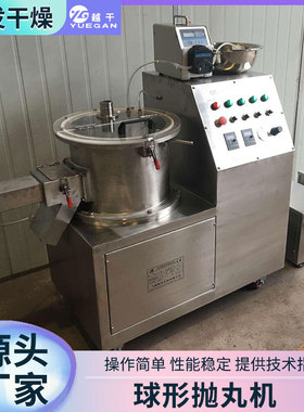 球形抛丸机 微丸胶囊石墨粉挤出滚圆微丸机 全自动圆形制丸设备