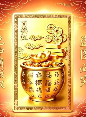 新款百福缸国风贴饰家居装饰创意