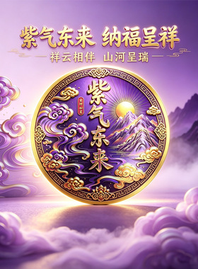 师傅推荐紫气东来衣柜贴招财纳福