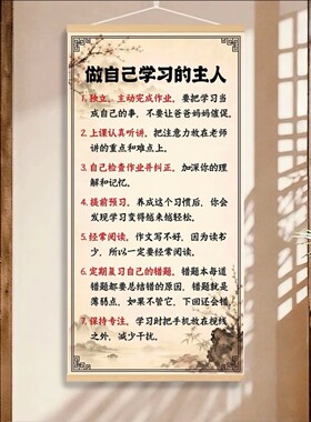 做自己学习的主人新中式书法挂画