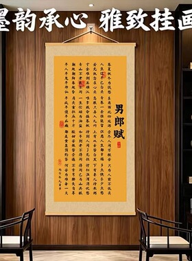 男郎赋新中式书法挂画背景装饰画