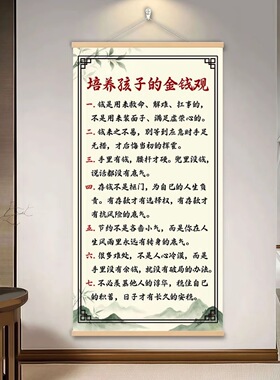 培养孩子的金钱观励志挂画装饰