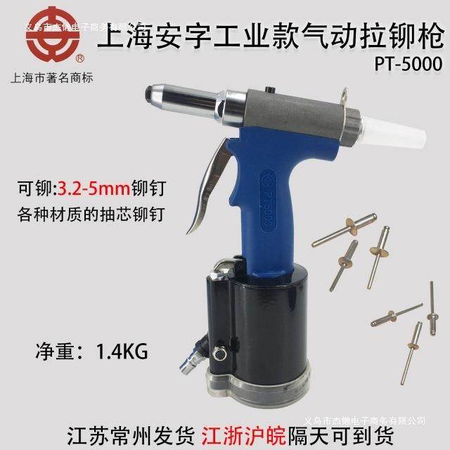 上海安字牌PT5000气动铆钉枪拉钉枪铆钉机抽芯铆钉枪拉铆枪,淘宝优惠券,粉丝福利购,淘宝优惠卷