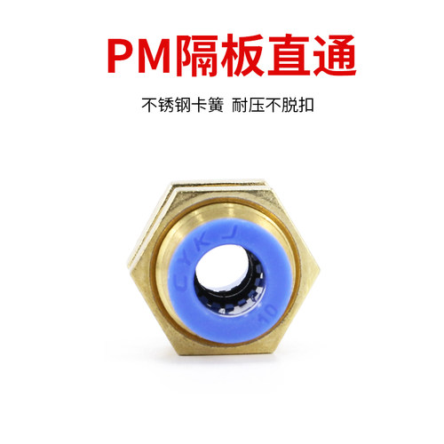 气管接头穿板PM隔板直通8mm串板快速快插过板6mm对接两通气动软管 - 图1
