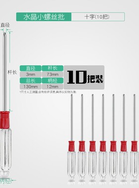 螺丝批 小号螺丝刀 迷你起子透明小号改锥 十字一字手动螺丝批3MM