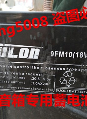 TULON电瓶 9FM10 18V10AH 拉杆式音响 室外音响 音响用蓄电池电瓶
