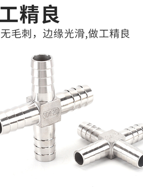 宝塔四通接头304不锈钢十字四叉格林头水管皮软管气咀快插头配件