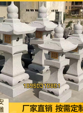 石雕仿古灯笼日式庭院灯景观