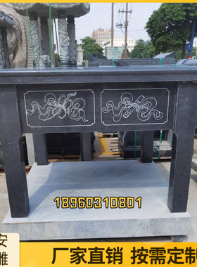 石材供桌子香案台石头贡桌供台