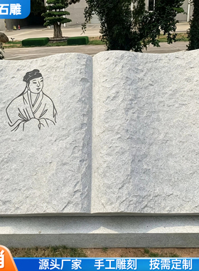 石雕书本汉白玉石头书校园雕塑书籍花岗岩书卷刻字书简广场图案书