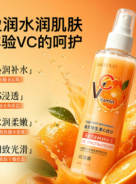 VC喷雾补水保湿清爽200ml