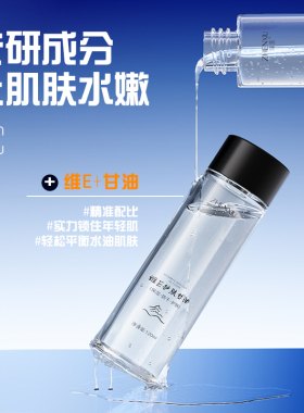 维E护肤甘油液滋润保湿120ml