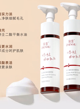 壬二酸控油洁面慕斯200ml