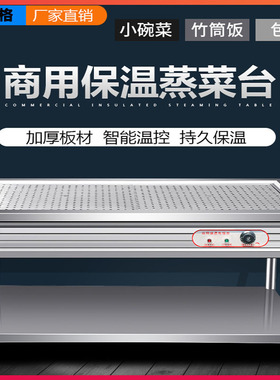 不锈钢商用电热保温售饭台浏阳蒸菜台馒头保温台包子保温柜售菜台