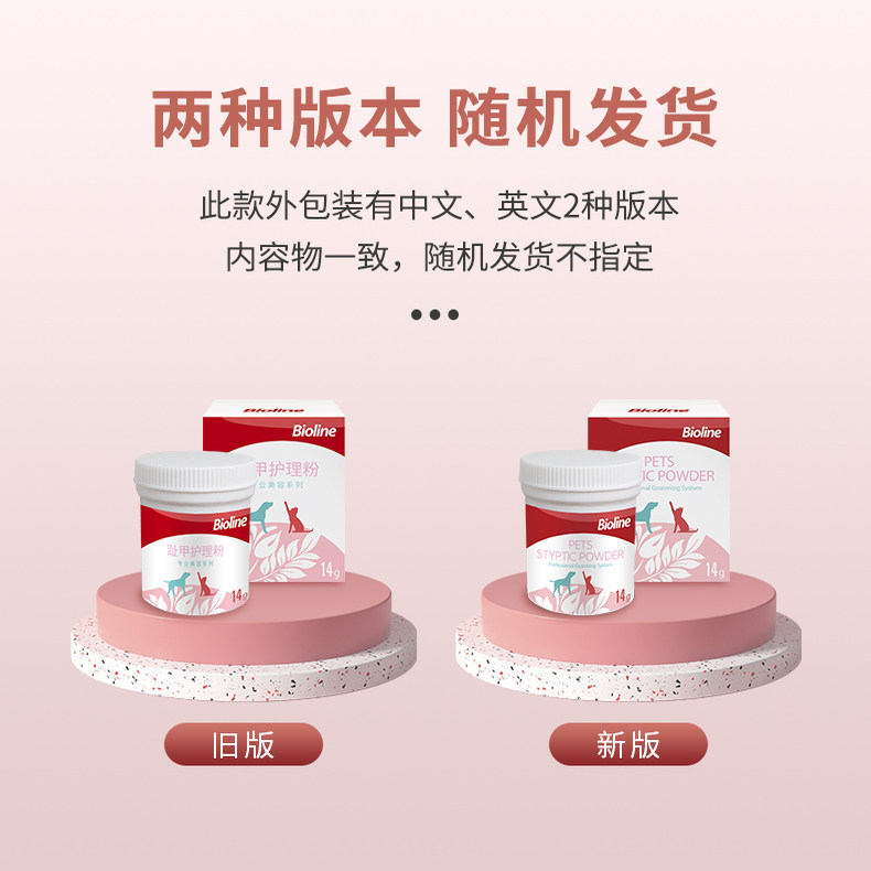 Bioline宠物趾甲粉狗狗指甲护理粉猫咪断甲断尾伤口出血美容修甲,淘宝优惠券,粉丝福利购,淘宝优惠卷