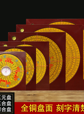 速发集福堂三元三合综合罗盘盘高精度随身携带初学者指南针小