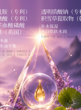 紫苏植萃氨基酸控油保湿洁面乳