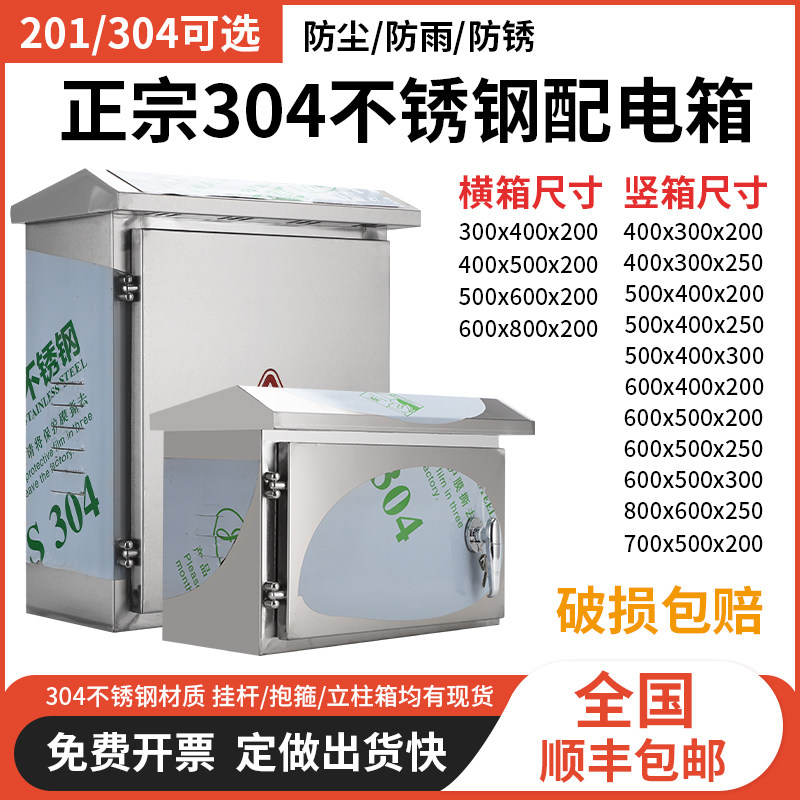 304户外防雨防水不锈钢s配电箱抱杆监控箱工程箱室外仪表箱家用箱,淘宝优惠券,粉丝福利购,淘宝优惠卷