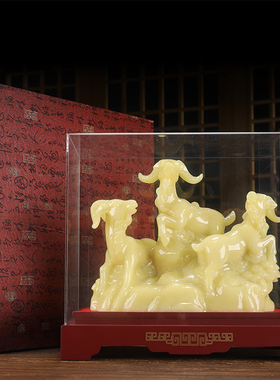 玉石三羊开泰羊摆件三阳开t泰山羊招财中式客厅酒柜装饰工艺品摆