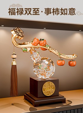 柿柿如意葫e芦客厅摆件高端大气上档次新中式聚财乔迁新居开业礼