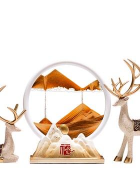 招财鹿流沙画摆件家居q客厅酒柜装饰品玄关电视柜新房乔迁新居礼