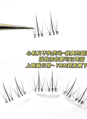 平度市倩影睫毛加工厂免胶双生花下睫毛!八排装根根分明透明细梗