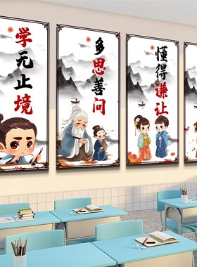 速发静净敬竞班级文化墙贴中小学教室布置装饰环创文化墙面午托班