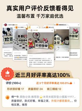 米奇欢迎回家门口装饰画玄关鞋柜摆件高级挂画客厅电视柜台面饰品