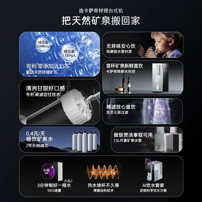 [新品]卡萨帝锌锶好口感净水器台式即热一体反渗透直饮水机 - 图1