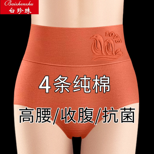 高腰收腹内裤女纯棉100%全棉裆抗菌透气胖mm大码女士舒适三角短裤 - 图1