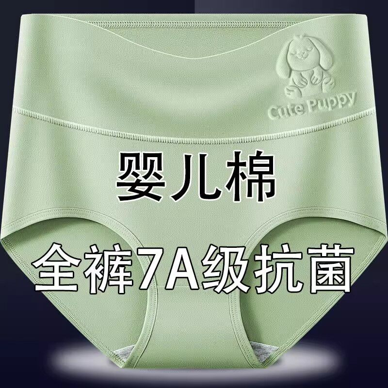 女士高腰纯棉内裤女婴儿棉7A级抗菌提臀收腹宽松大码胖mm三角打底,淘宝优惠券,粉丝福利购,淘宝优惠卷