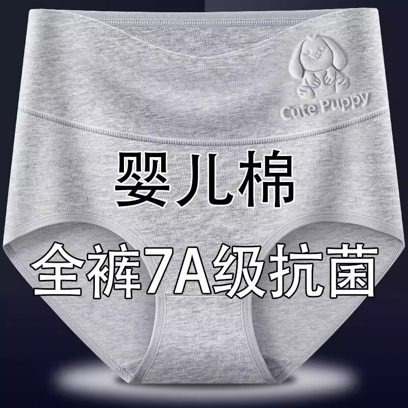 女士高腰纯棉内裤女婴儿棉7A级抗菌提臀收腹宽松大码胖mm三角打底,淘宝优惠券,粉丝福利购,淘宝优惠卷