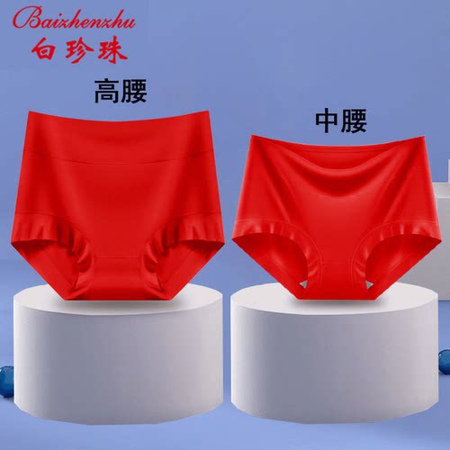 7/4条红色莫代尔内裤女士高腰透气抗菌大码胖MM短裤本命三角裤头 - 图2