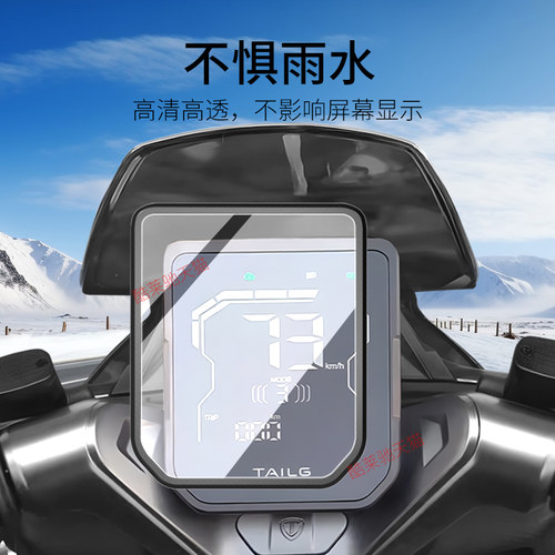 适用台铃封神EB仪表罩电动车保护罩保护套显示屏幕仪表膜改装配件 - 图2