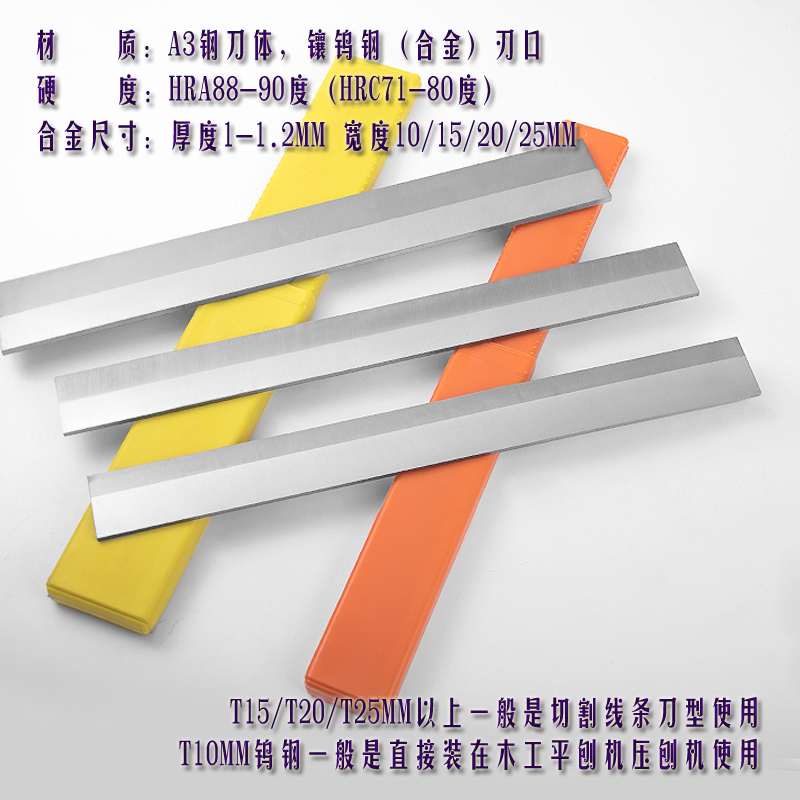 热销特硬台刨压刨刀片钨钢刨刀平刨机TCT硬质合金木工刨刀片专刨-图2