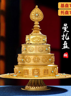 曼扎藏式慧宝铜曼扎盘三十七堆供修曼茶罗带托盘曼茶盘小号大号