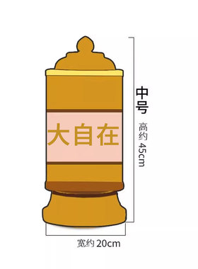 如意自在源电动转轮学院电动转动筒转桶家用摆件大中号大自在