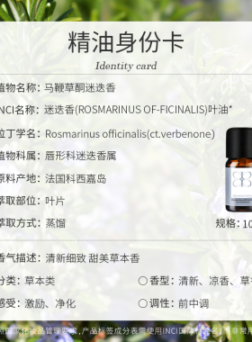 芳野叙马鞭草酮迷迭香精油清透甘甜提拉紧致按摩香薰芳疗天然植物