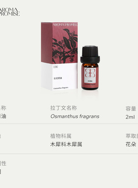 芳野叙广西桂花单方精油天然植物精油香氛家用扩香持久安抚心灵