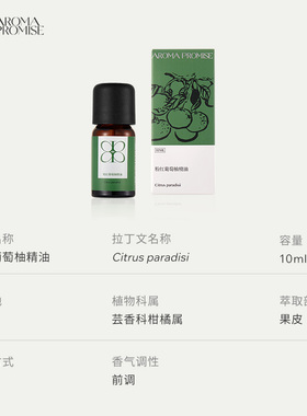 芳野叙南非粉红葡萄柚单方精油清新果香天然植物芳疗调香香薰正品