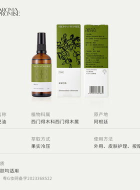 开背推拿保湿植物油SPA按摩油