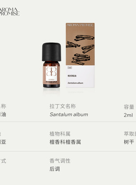 芳野叙澳大利亚檀香单方精油护肤香薰沉静安神眠缓解焦虑天然植物